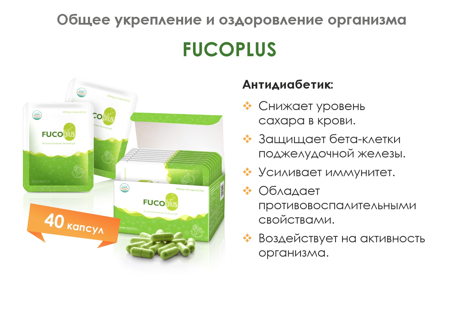 Fucoplus